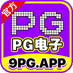 PG电子